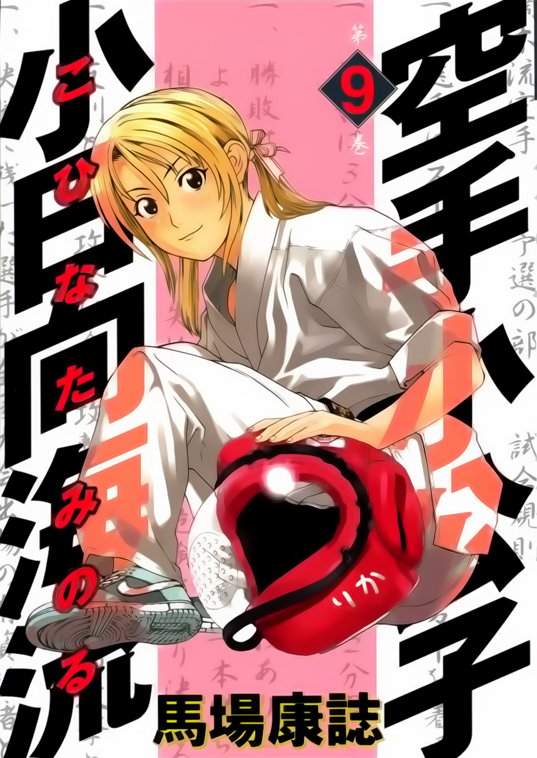 img Karate Shoukoushi Kohinata Minoru 2